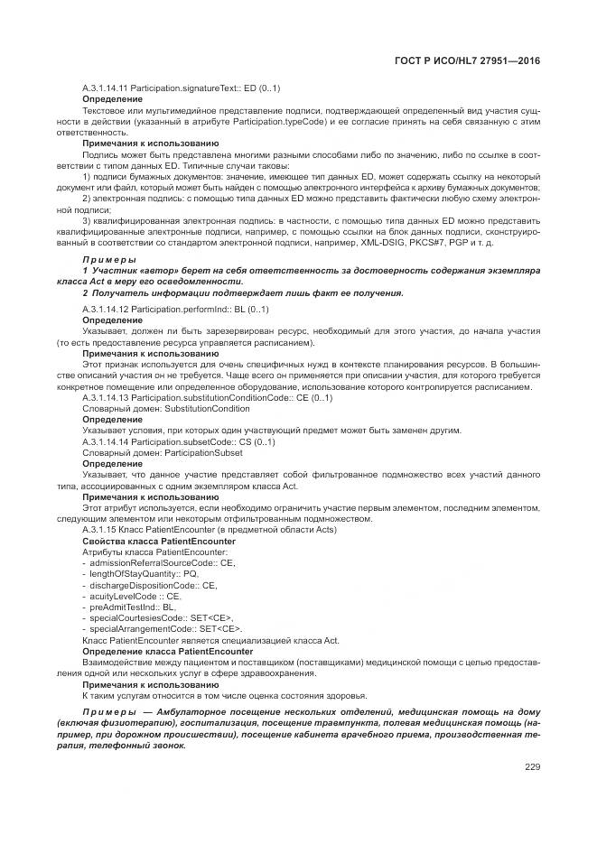 ГОСТ Р ИСО/HL 7 27951-2016, страница 233